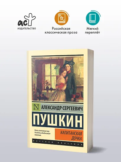 Капитанская дочка - фото 3