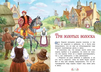 Три золотых волоска - фото 2