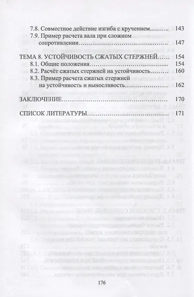Прикладная механика. Учебное пособие для вузов - фото 4