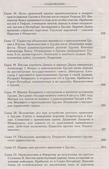 Т.3 Георгиевский трактат и последующее присоединение Грузии - фото 8