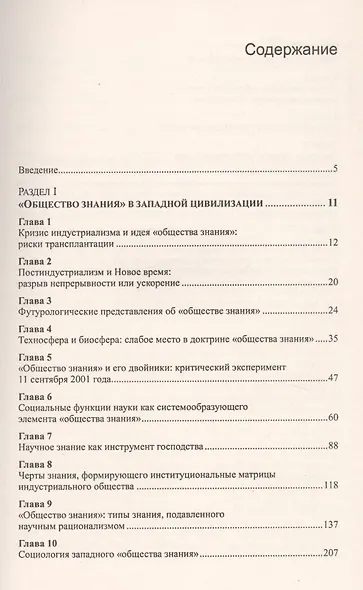 Общество знания. Книга 1. История модернизации на Западе и в СССР - фото 2