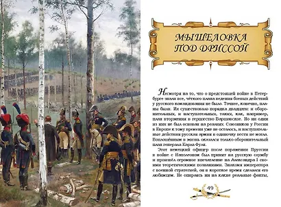 Гроза двенадцатого года. Рассказы для детей об Отечественной войне 1812 года - фото 4