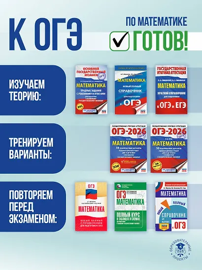 Математика. Краткий справочник для подготовки к ОГЭ и ЕГЭ - фото 8