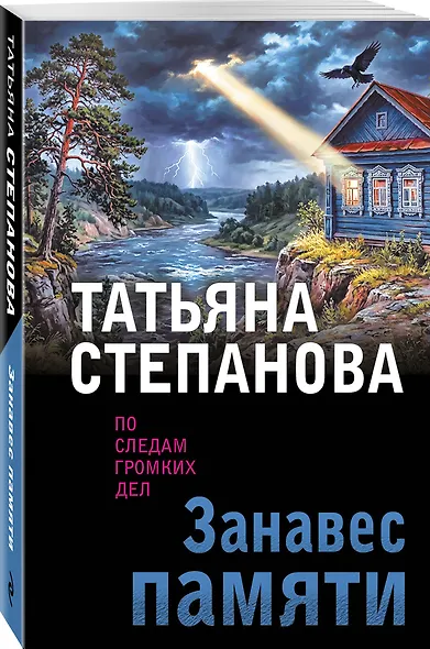 Занавес памяти - фото 3