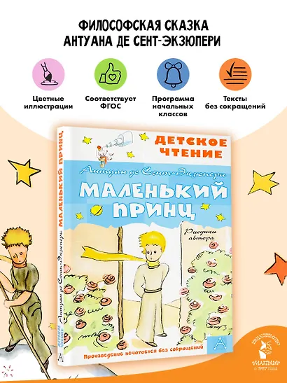 Маленький принц - фото 4