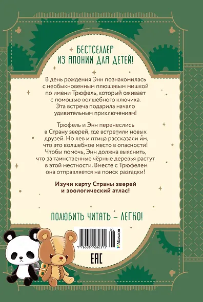 Страна зверей - фото 2