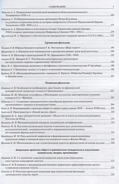 XXVIII Ежегодная богословская конференция Православного свято-тихоновского гуманитарного университета. Материалы - фото 4
