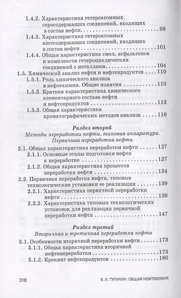 Общая нефтехимия - фото 3