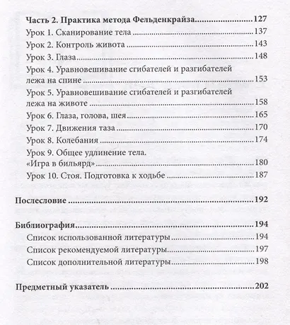 Метод Фельденкрайза: практическое освоение системы - фото 5
