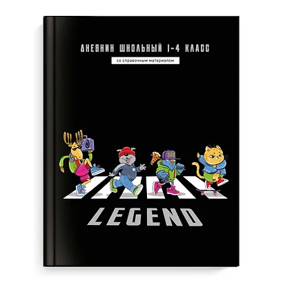 Дневник для младших классов Феникс+, "Легенда" - фото 1