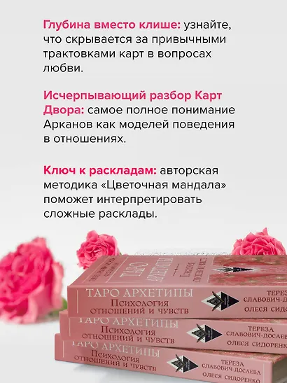 Таро Архетипы. Психология отношений и чувств - фото 6