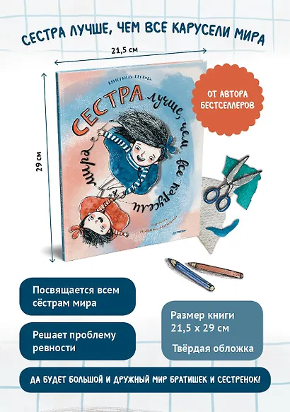Сестра лучше, чем все карусели мира - фото 3