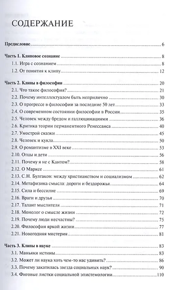 Клиповое сознание. - фото 2