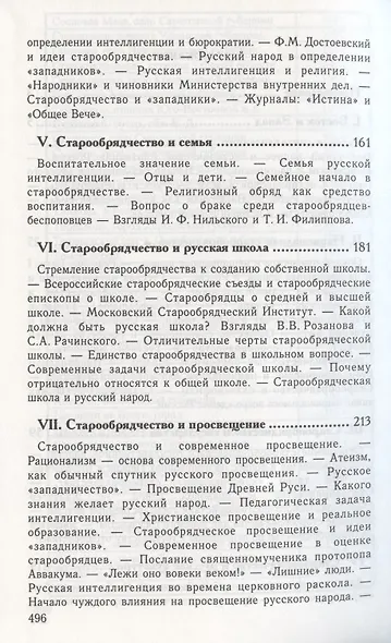 Правда старой веры - фото 3