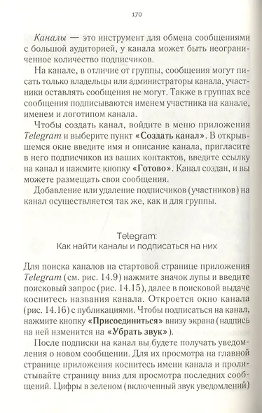 Смартфон и планшет для тех, кому за... Новые приложения и онлайн-услуги - фото 10