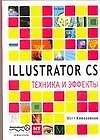 Ilustrator CS.Техника и эффекты - фото 1