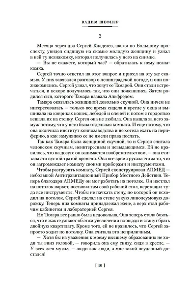 Лачуга должника и другие сказки для умных - фото 12