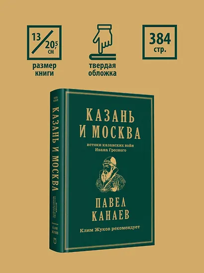 Казань и Москва: истоки казанских войн Ивана Грозного - фото 9