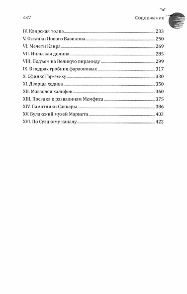 Путешествие в Турцию и Египет. Жизнь, нравы, обычаи - фото 3