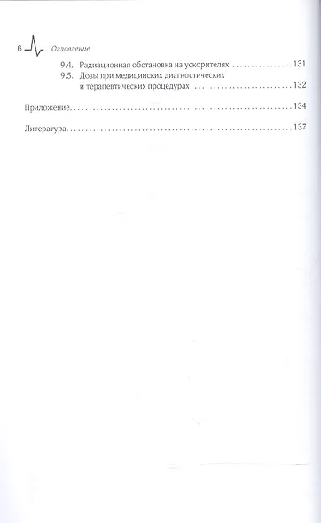 Источники ионизирующих излучений - фото 5