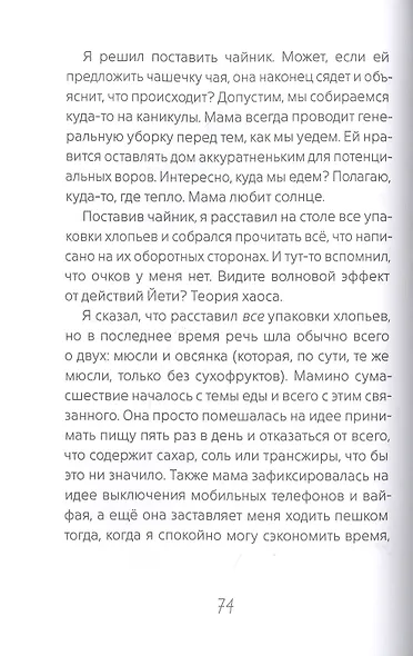 Лучшее лекарство - фото 4