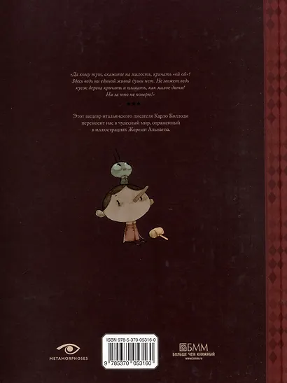 Пиноккио - фото 2