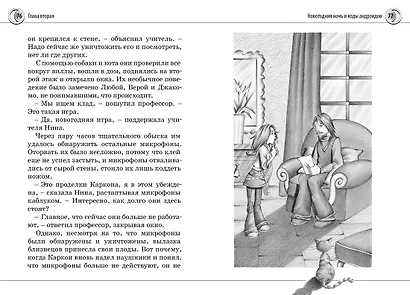 Нина и заклятье Пернатого Змея - фото 6