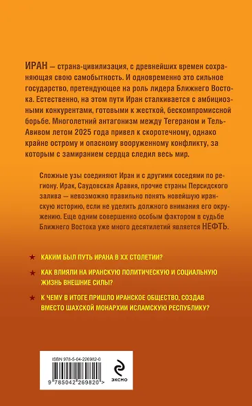 Иран и его соседи в XX веке - фото 2