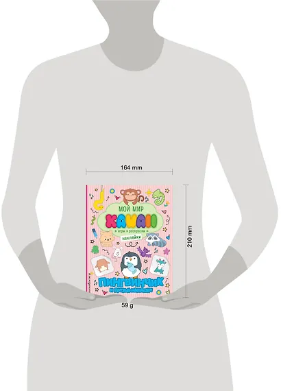 Пингвинчик и друзья-милашки. Игры, раскраски, наклейки - фото 4