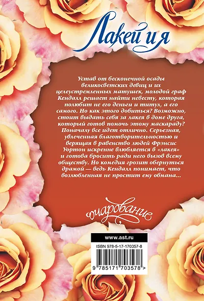 Лакей и я - фото 2