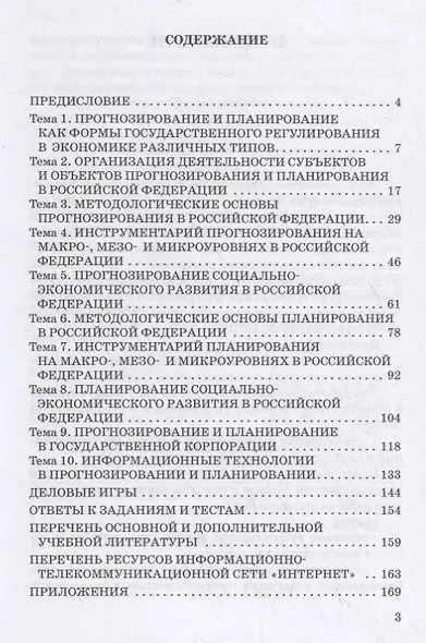 Стратегическое управление в государственном секторе. Практикум - фото 2