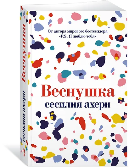 Веснушка - фото 3