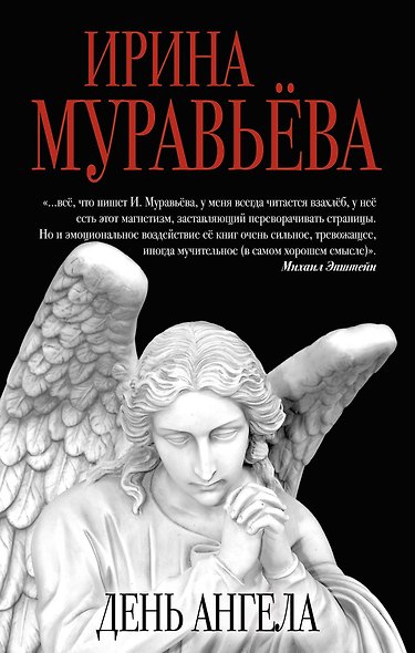 День ангела - фото 1