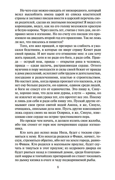 Египтянин - фото 9