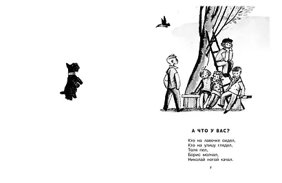 А что у вас? Стихи и сказки. Рис. Ф. Лемкуля - фото 12