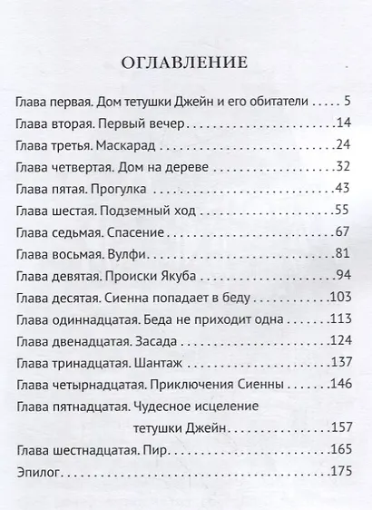 Приключения Макса и его верных друзей - фото 2