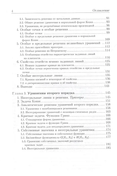 Обновленный курс обыкновенных дифференциальных уравнений - фото 3