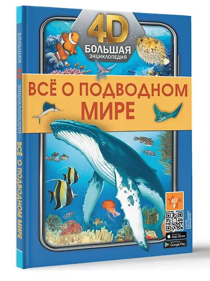 Всё о подводном мире - фото 3
