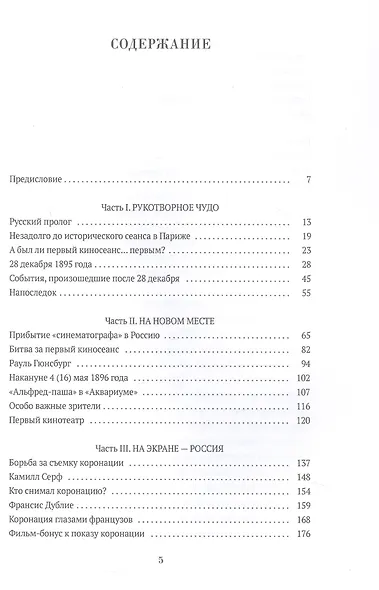 Первые киносеансы. Франция - Россия. Архивы и коррективы - фото 3