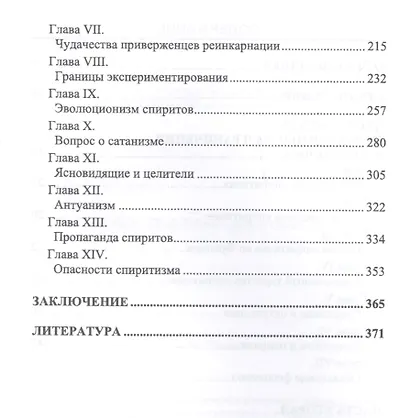 Заблуждения спиритов - фото 3