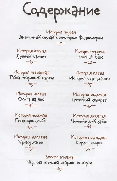 Джон Гаф. Мальчик Шерлок Холмс: Продолжение приключений - фото 6