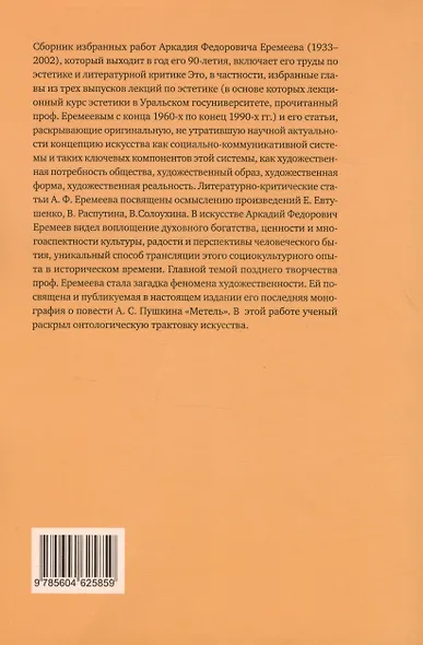 Эстетика и литературная критика. Избранное - фото 2