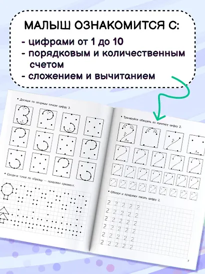 Математические прописи - фото 5