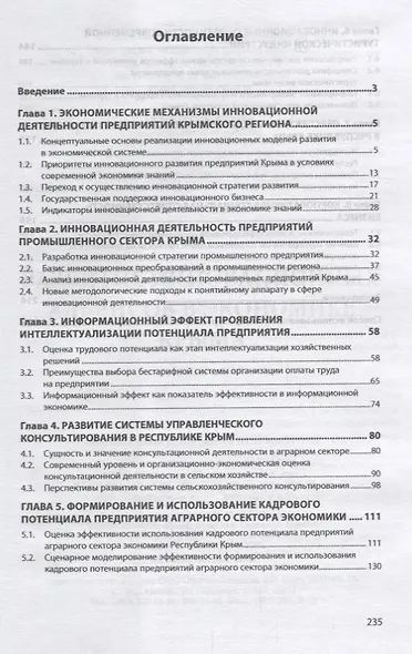 Развитие инновационных альянсов в экономике Крыма - фото 2
