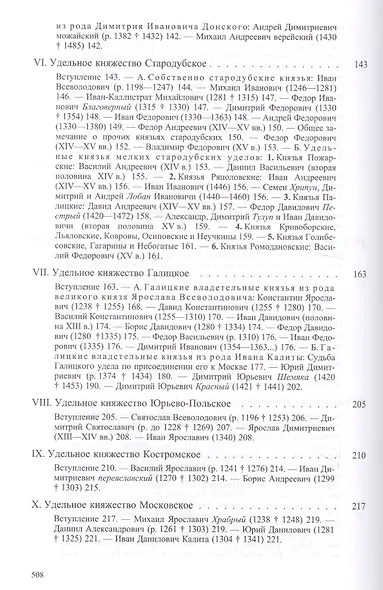 Великие и удельные князья северной Руси в Татарский период, с 1238 по 1505 год. Том I, II (комплект из 2 книг) - фото 6