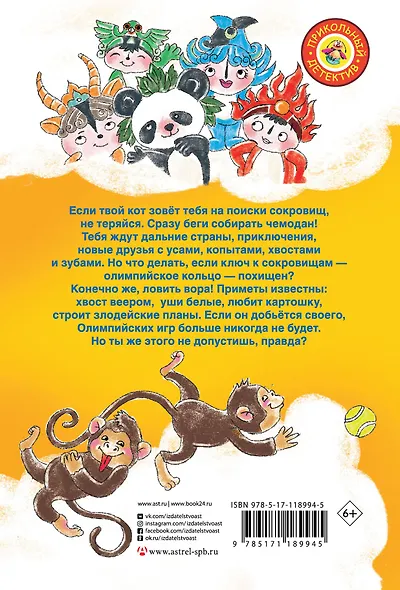 Сокровища Олимпиады. Необычайные приключения Ксюши и Гламурра в зверином измерении - фото 2