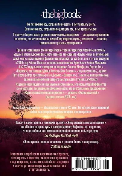 Жена путешественника во времени - фото 2