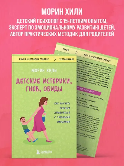 Детские истерики, гнев, обиды. Как научить ребенка справляться с сильными эмоциями - фото 6