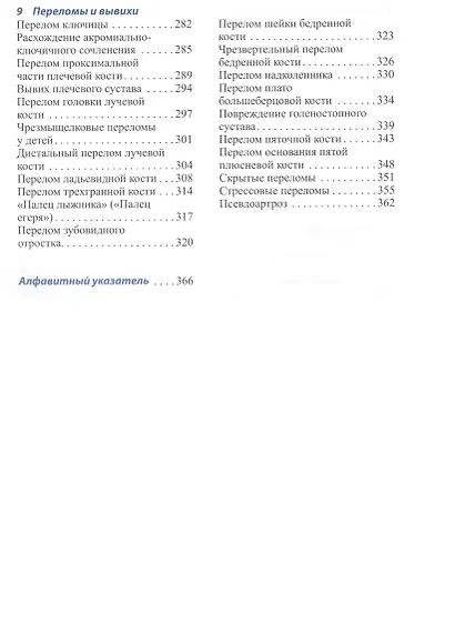 Лучевая диагностика. Костно-мышечная система. - фото 4