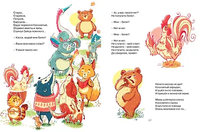 Вежливое слово - фото 6